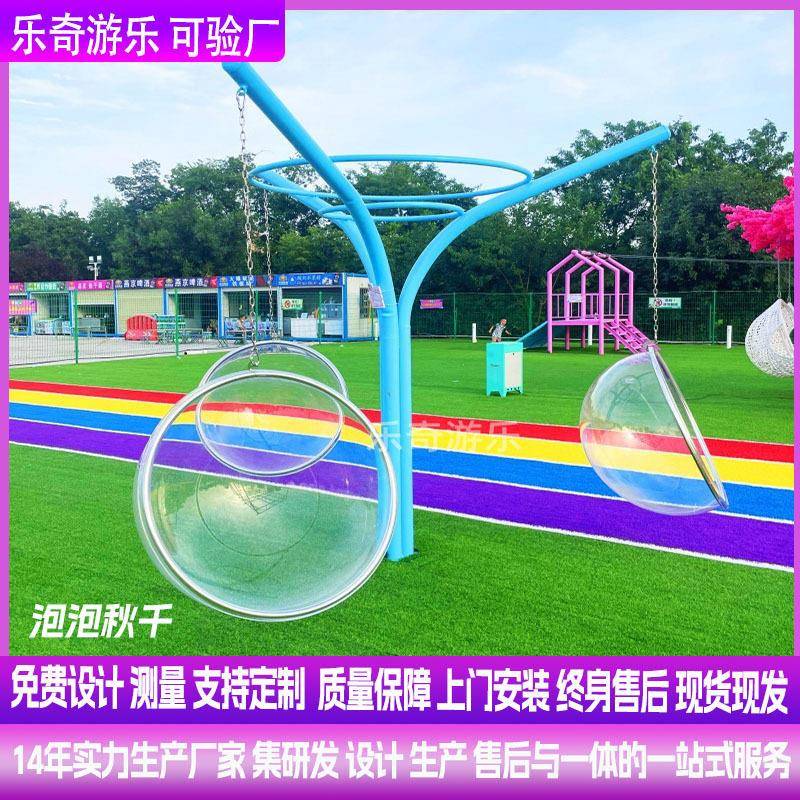 网红泡泡秋千无动力游乐场新款荡椅室外三人树杈秋千游乐设备