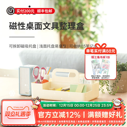 SONIC索尼克磁吸桌面文具整理盒