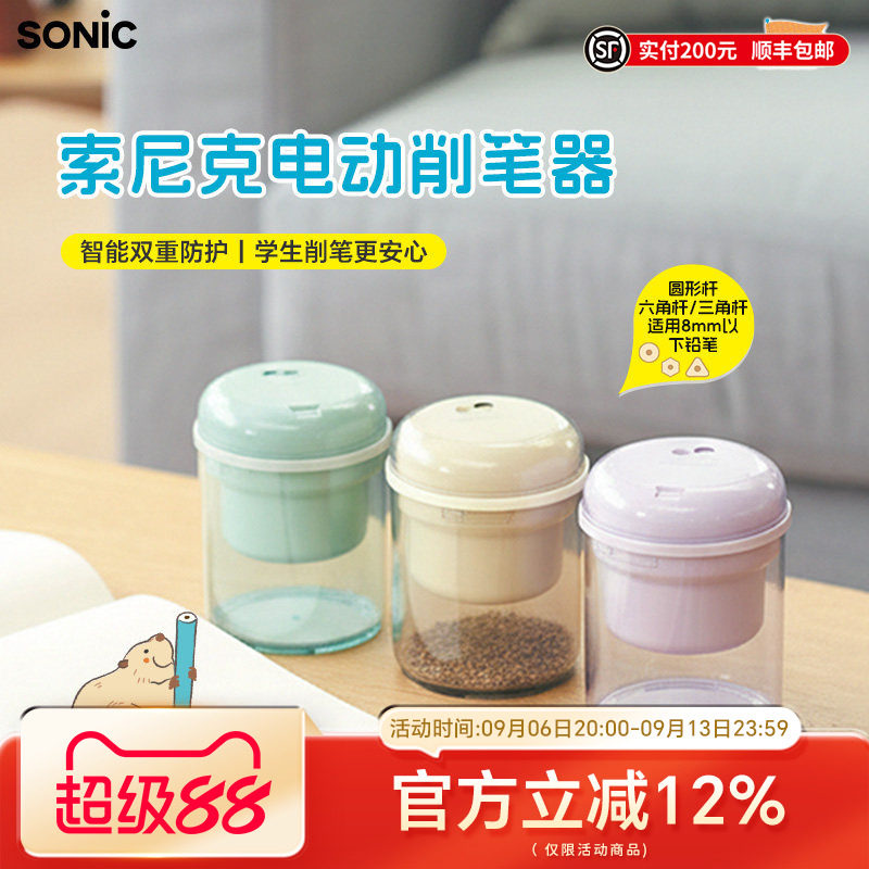 SONIC索尼克自动卷笔器削笔刀图片