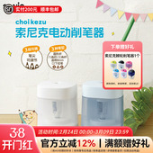 日本SONIC索尼克三段式 自动卷笔器电动削笔刀儿童小学生转笔刀男孩铅笔刀削笔器女孩刨笔机绞笔刀卷笔刀