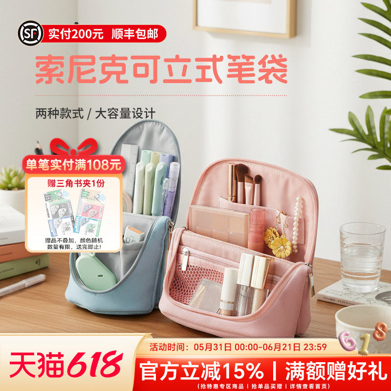 日本SONIC索尼克可立式笔袋学生创意可变笔筒大容量男女笔袋SMA.STA多功能便携A6文具盒杂物收纳包