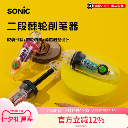 SONIC索尼克二段式棘轮卷笔器