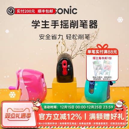 日本SONIC索尼克省力手摇削笔器钝角笔尖削笔机学生卷笔刀转笔刀铅笔刀