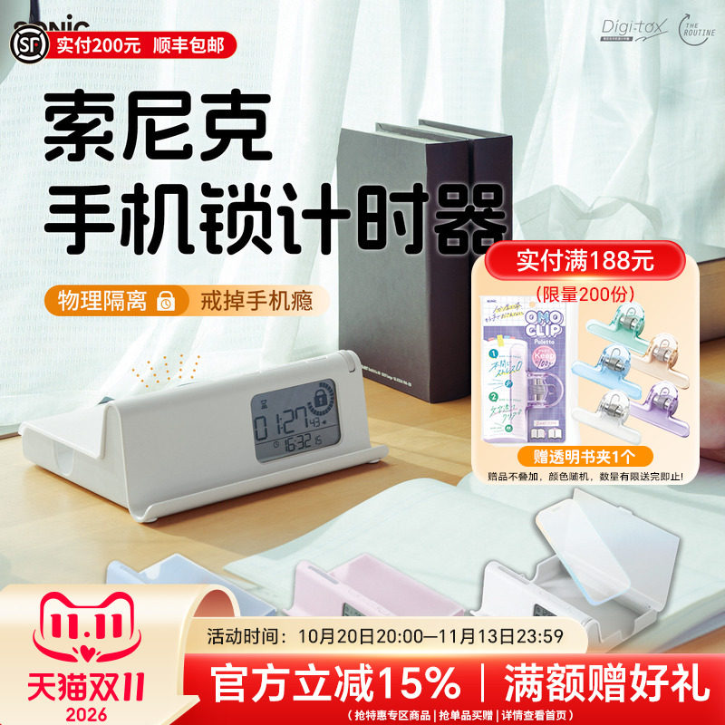 日本SONIC索尼克时钟手机锁计时器可视化儿童时间管理器中小学生作业学习考试桌面秒表定时器文具礼物
