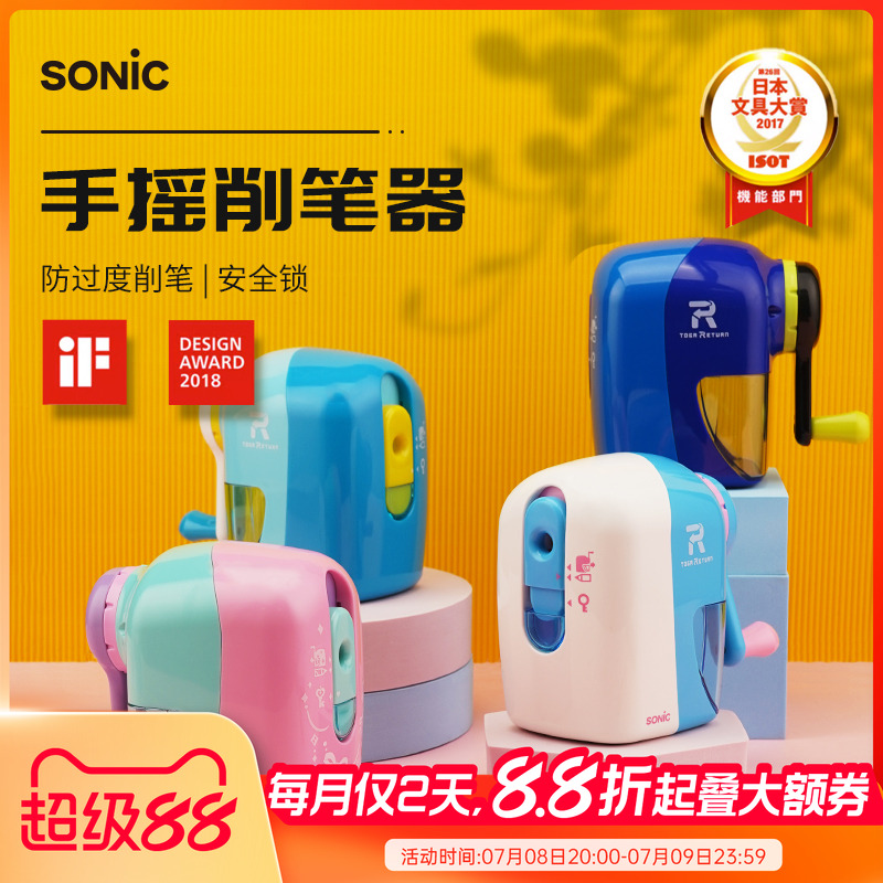 SONIC索尼克防过度手摇卷笔器