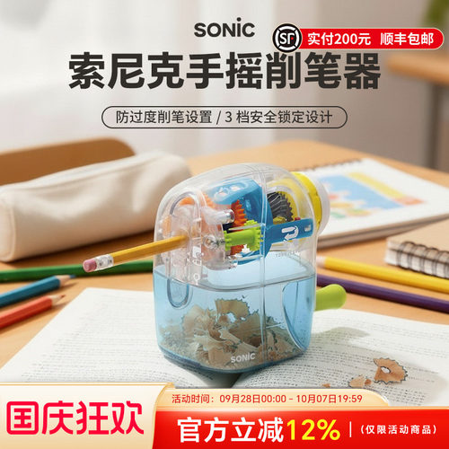 SONIC索尼克防过度手摇卷笔器