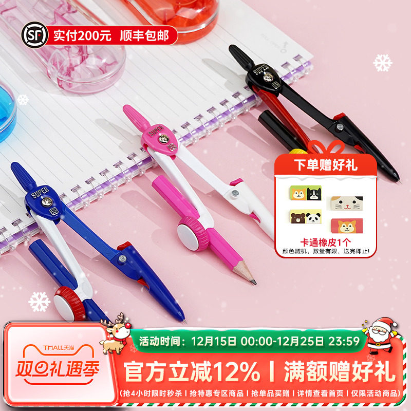 SONIC索尼克铅笔型安全圆规