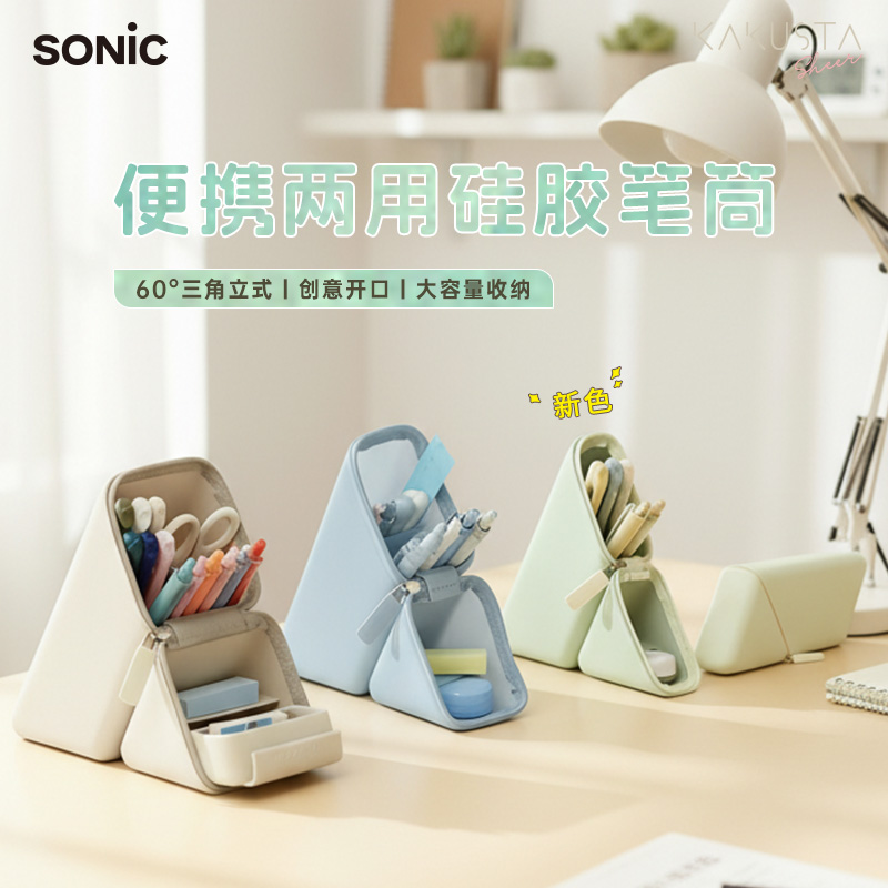 SONIC索尼克便携式两用笔筒笔袋