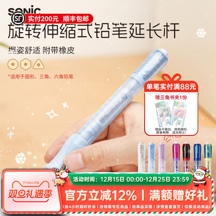 日本SONIC索尼克旋转伸缩式铅笔延长器握笔器附橡皮小学生正姿舒适握笔辅助器短铅笔加长杆延长杆