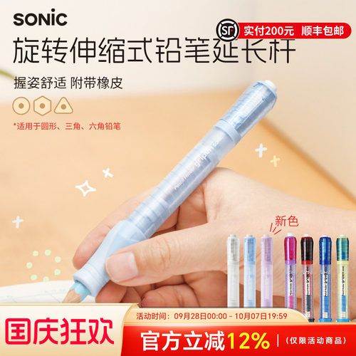 SONIC索尼克旋转伸缩铅笔延长器