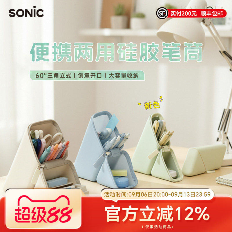 日本SONIC索尼克桌面便携式两用硅胶笔筒笔袋拉链开口创意男女学生大容量铅笔盒多功能笔盒文具盒