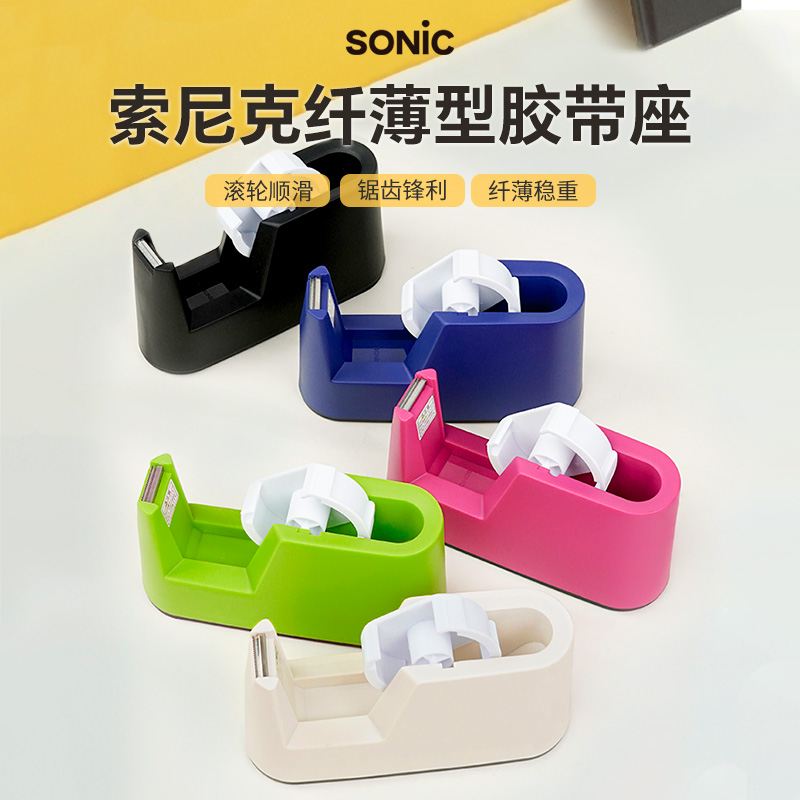 SONIC索尼克纤薄型胶带座