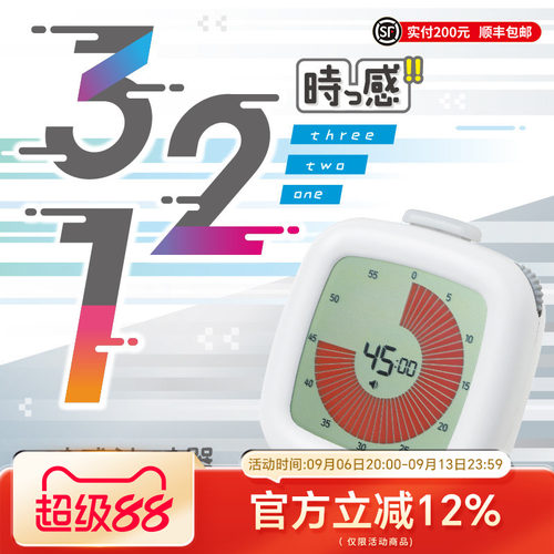 SONIC索尼克可视化计时器