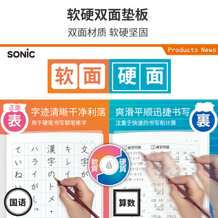 日本SONIC索尼克软硬双面垫板透明PVC考试垫板写字垫学生考试专用小学生画画垫子书写垫写作业书法课桌垫