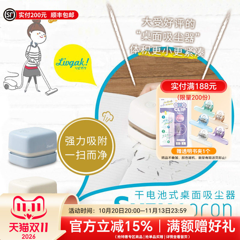 日本SONIC索尼克橡皮屑迷你桌面清洁器吸尘器办公学生家用学习环境整理小碎屑纸屑扫除电动清洁器