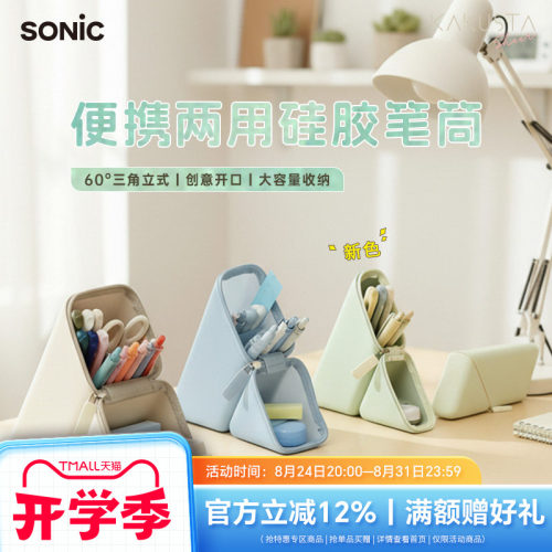 SONIC索尼克便携式两用笔筒笔袋