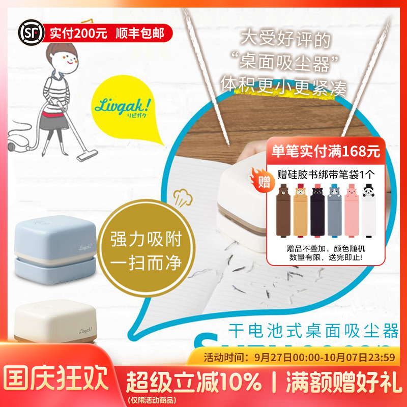 SONIC索尼克迷你桌面清洁器
