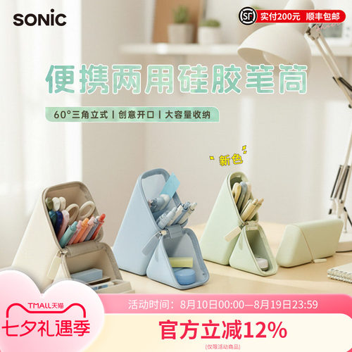 SONIC索尼克便携式两用笔筒笔袋