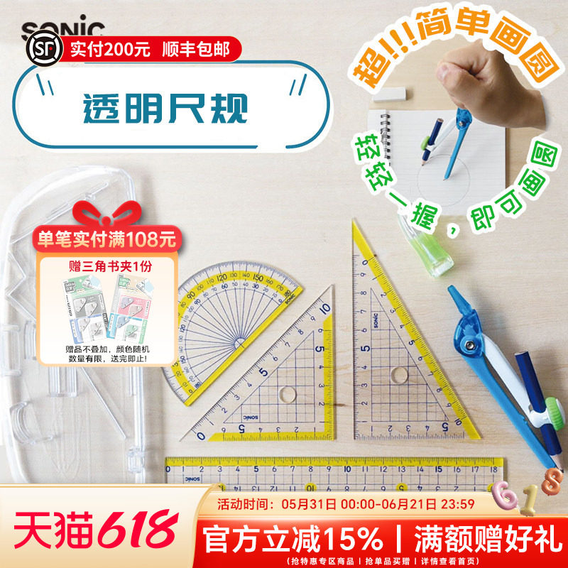 日本SONIC索尼克透明直尺学生用考试测量半圆仪量角器三角尺三角板圆规尺子尺规套装