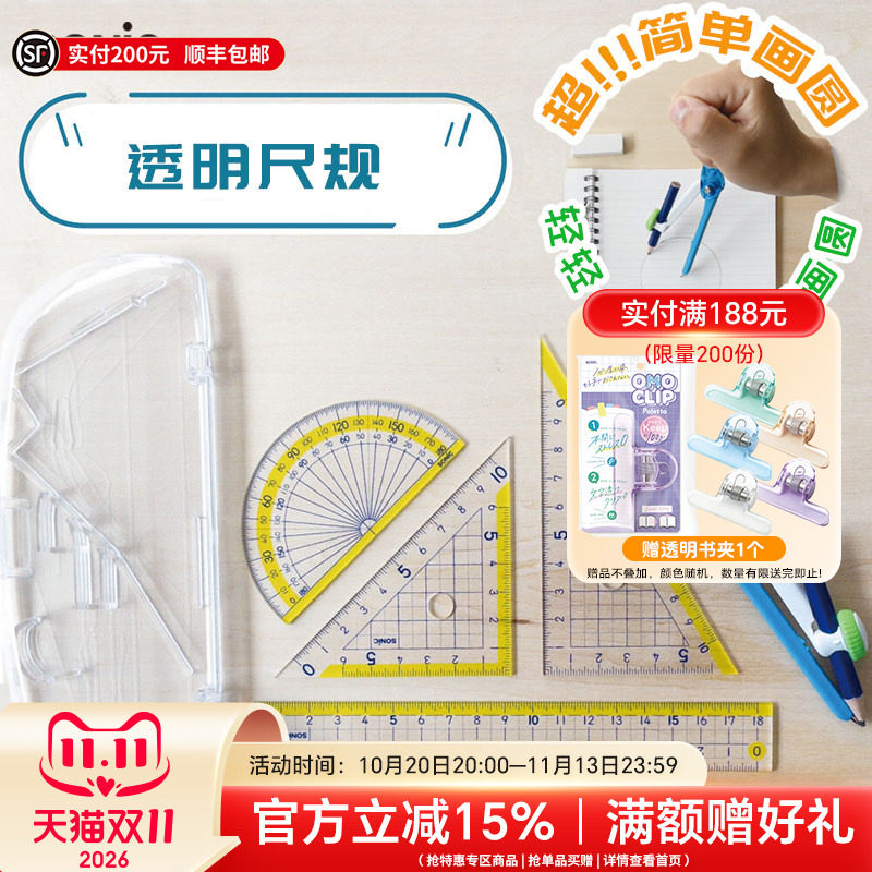 日本SONIC索尼克透明直尺学生用考试测量半圆仪量角器三角尺三角板圆规尺子尺规套装