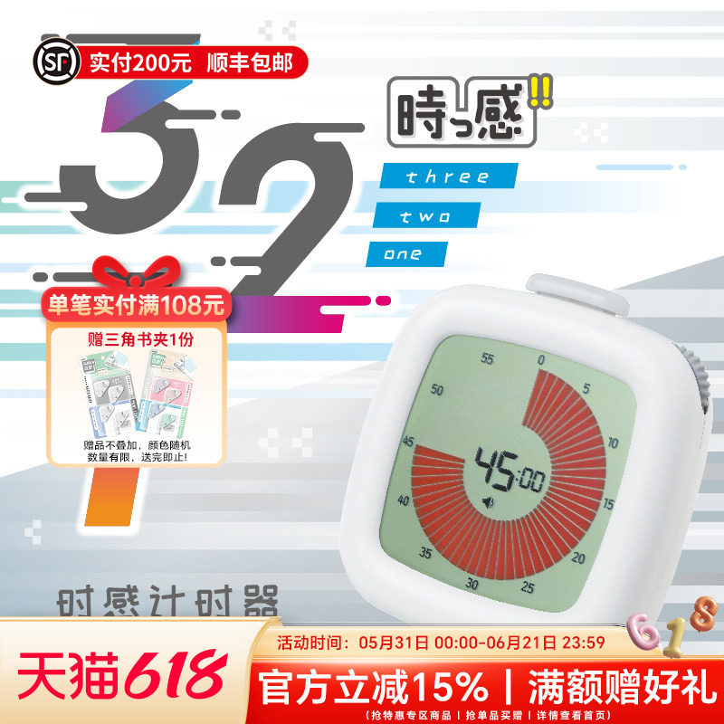 日本SONIC索尼克可视化计时器儿童时间管理器中小学生作业学习考试桌面秒表定时器文具礼物