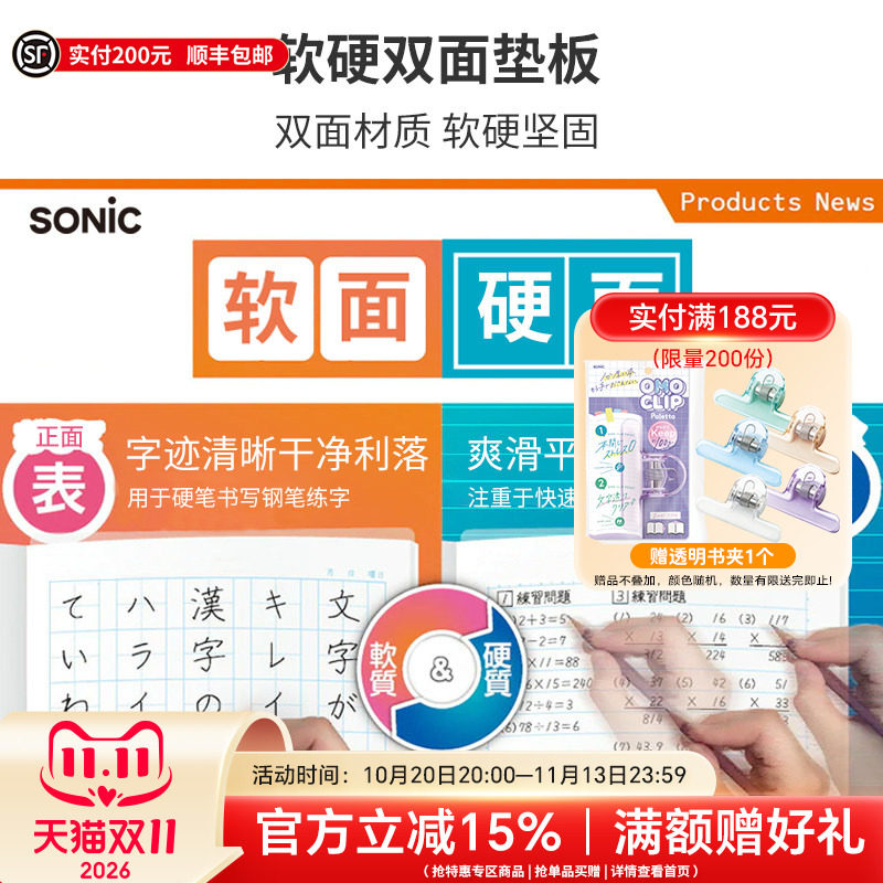 日本SONIC索尼克软硬双面垫板透明PVC考试垫板写字垫学生考试专用小学生画画垫子书写垫写作业书法课桌垫