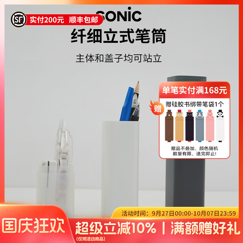 SONIC索尼克纤细立式笔筒