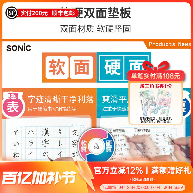 日本SONIC索尼克软硬双面垫板透明PVC考试垫板写字垫学生考试专用小学生画画垫子书写垫写作业书法课桌垫