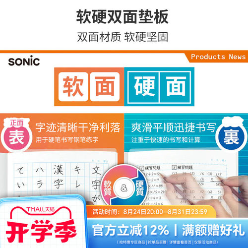 SONIC索尼克软硬双面垫板