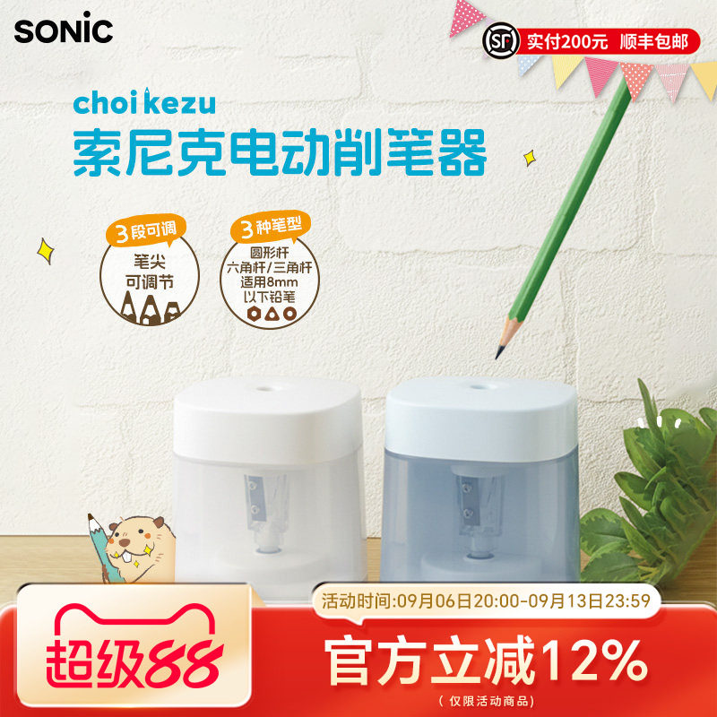 SONIC索尼克三段式自动卷笔器图片
