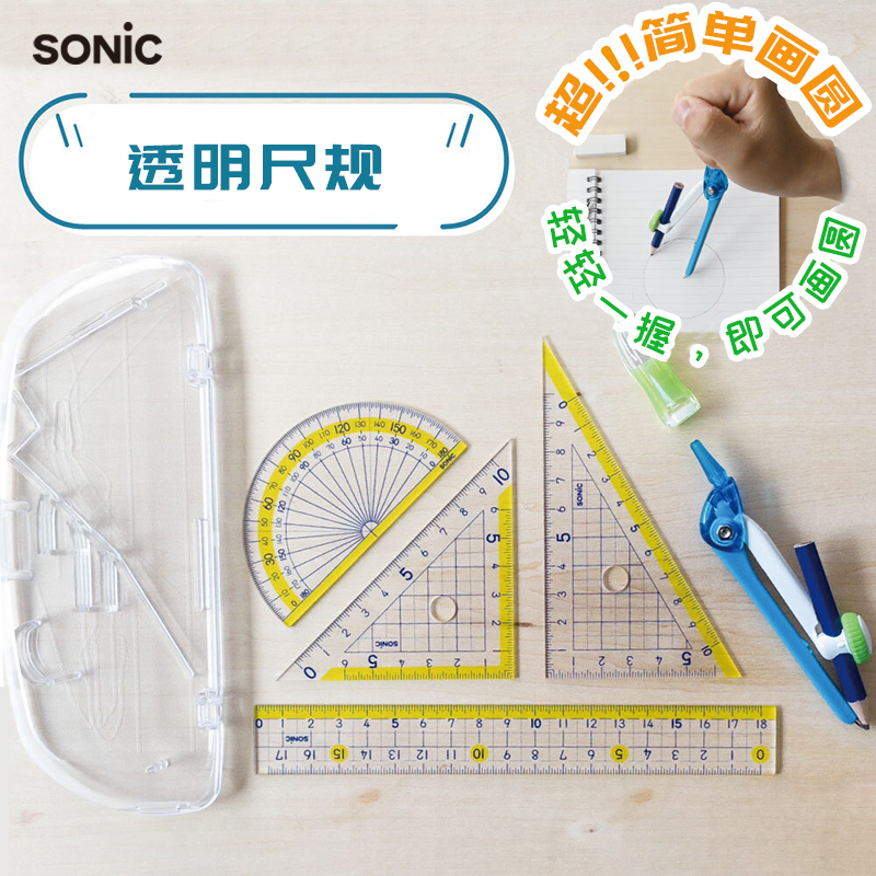 SONIC索尼克直尺三角尺量角器