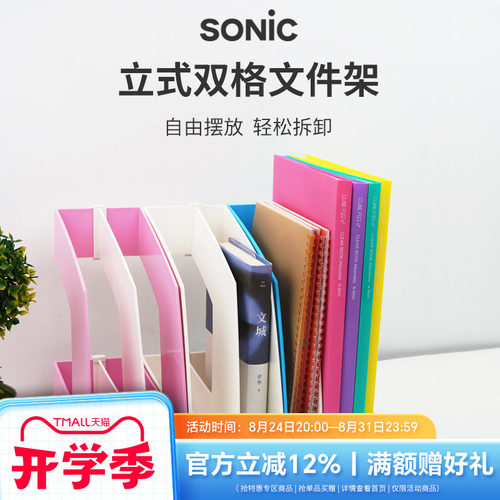 SONIC索尼克立式双格文件架