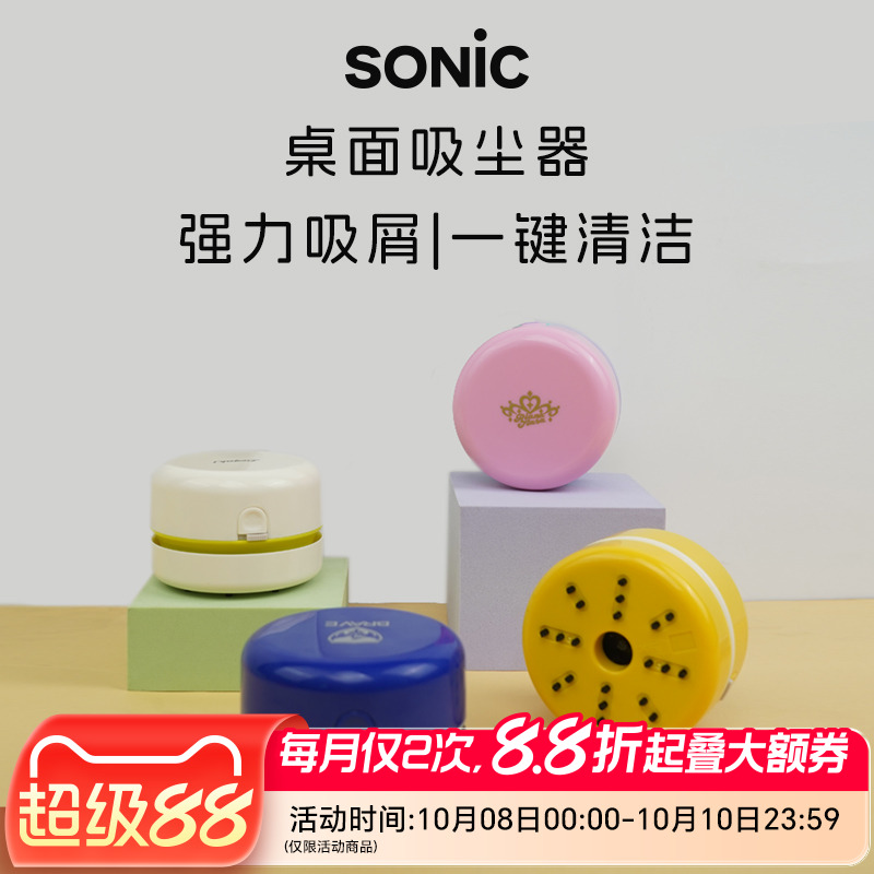 日本SONIC索尼克橡皮屑圆形桌面清洁器吸尘器办公学生家用学习环境整理小碎屑纸屑扫除电动清洁器