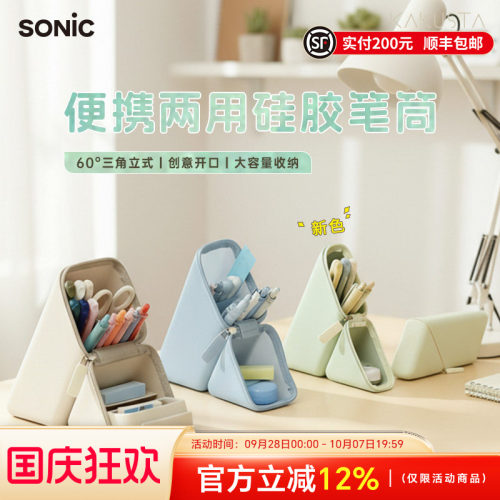 SONIC索尼克便携式两用笔筒笔袋