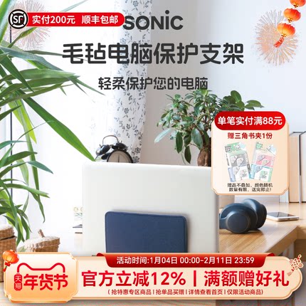 日本SONIC索尼克桌面文具笔记本ipad平板电脑毛毡支架创意柔软防刮擦稳固多功能固定置物架杂物收纳底座