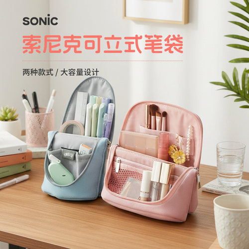 SONIC索尼克可立式笔袋笔筒