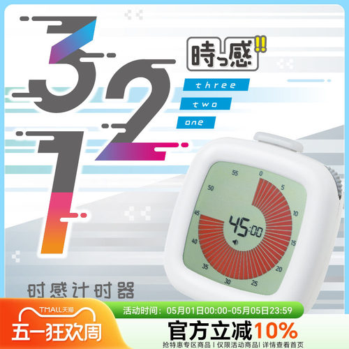 SONIC索尼克可视化计时器