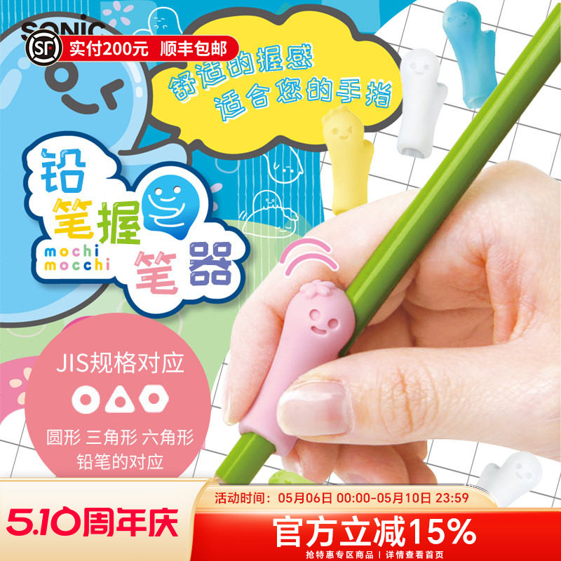 日本SONIC索尼克麻薯握笔器可爱标签甜点年糕柔软Q弹铅笔套硅胶小学生正姿握笔习字练习卡通铅笔加长延长器