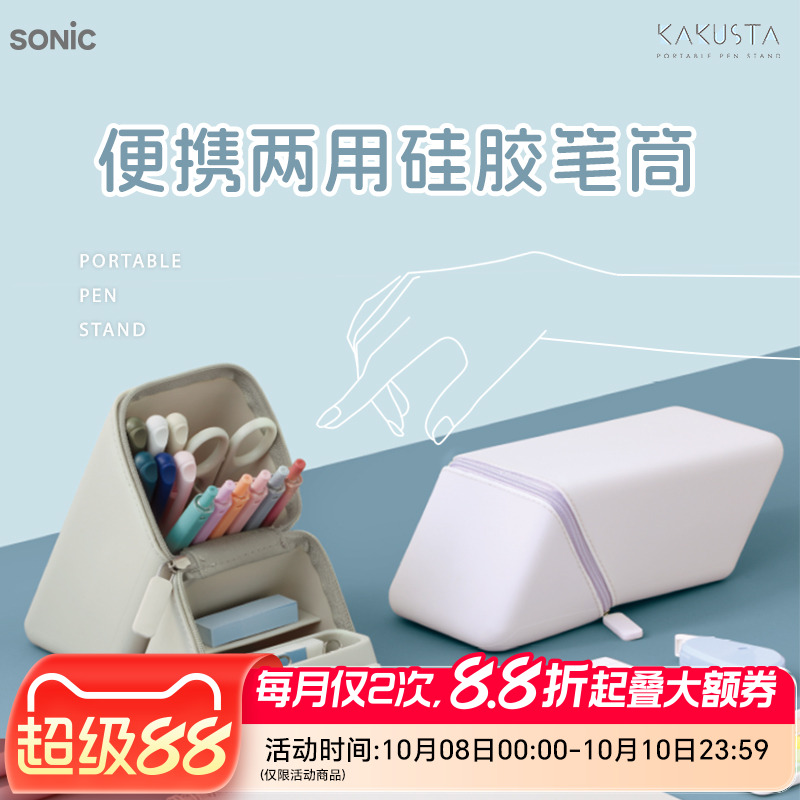 日本SONIC索尼克桌面便携式两用硅胶笔筒笔袋拉链开口创意简约男女学生大容量铅笔盒多功能笔盒文具盒