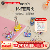 日本SONIC索尼克长尾夹燕尾夹办公金属票据夹小号文具中号资料夹分类长尾票夹收纳食品照片创意试卷强力铁夹