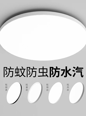 LED吸顶灯超薄圆形防水卫生间浴室厨卫阳台卧室灯过道走廊灯三防