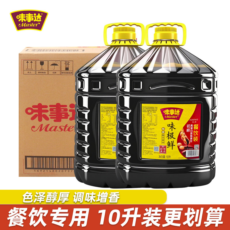 味事达味极鲜酱油10L*2整箱黄豆酿造生抽商用餐饮炒菜调味大桶