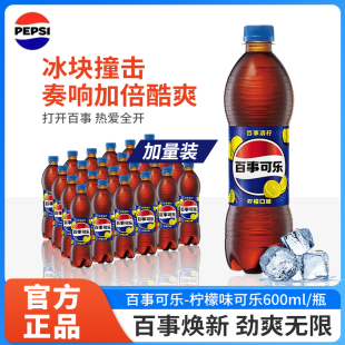 百事可乐500ml 24瓶清柠百事可乐整箱碳酸饮料七喜美年达 600ml
