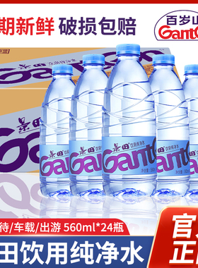 【秒杀】景田纯净水560ml*24瓶整箱商务饮用水纯净水批发非矿泉水