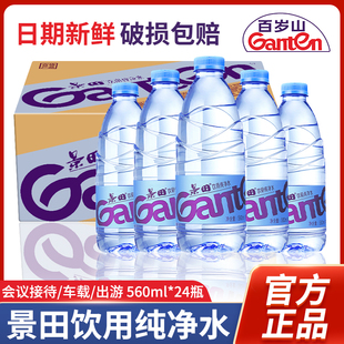 【秒杀】景田纯净水560ml*24瓶整箱1.5L*12瓶整箱纯净水非矿泉水