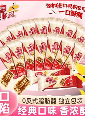 Nestle/雀巢脆脆鲨巧克力牛奶威化涂层饼干酥脆零食办公休闲零食