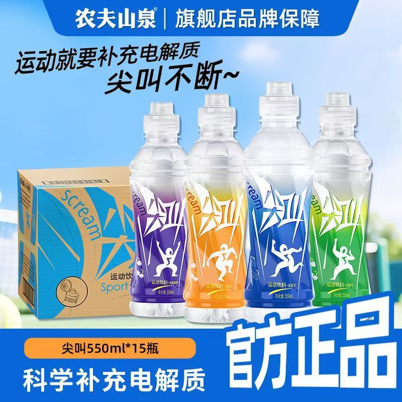 农夫山泉尖叫运动饮料550ml*15瓶