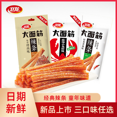 卫龙辣条大面筋网红小吃零食
