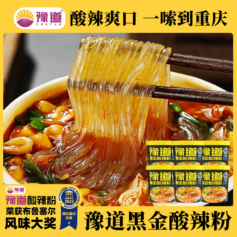 豫道黑金酸辣粉红薯粉丝冲泡速食