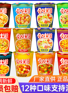 日清合味道方便面混搭海鲜风味冬阴功香辣牛肉速食杯装饱腹即食